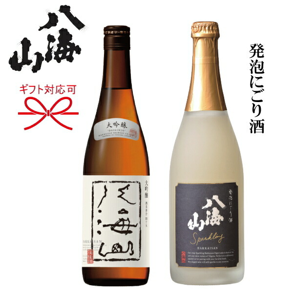 楽天市場】【日本酒スパークリングギフト】『 八海山 発泡