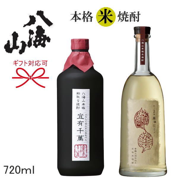 楽天市場】【八海醸造謹製】『八海山 米焼酎飲み比べギフト「雅」』720ml 3本組セットオーク樽貯蔵 風媒花 40度粕取り焼酎 宜有千萬  40度よろしく千萬あるべし 25度お歳暮 お中元 お祝 還暦 敬老の日母の日 父の日 内祝い お誕生日プレゼント 卍 : リカーショップたかはしweb