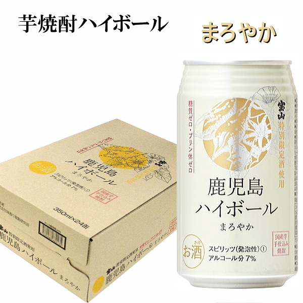 楽天市場 芋焼酎ハイボール 糖質ゼロ プリン体ゼロ宝山 特別限定酒 鹿児島ハイボール まろやか １箱 アルコール7度 350ml缶 24本入 国産芋使用 手仕込み 製造者 アシードブリュー株式会社 他の商品との同梱は出来ません 卍 リカーショップたかはしweb