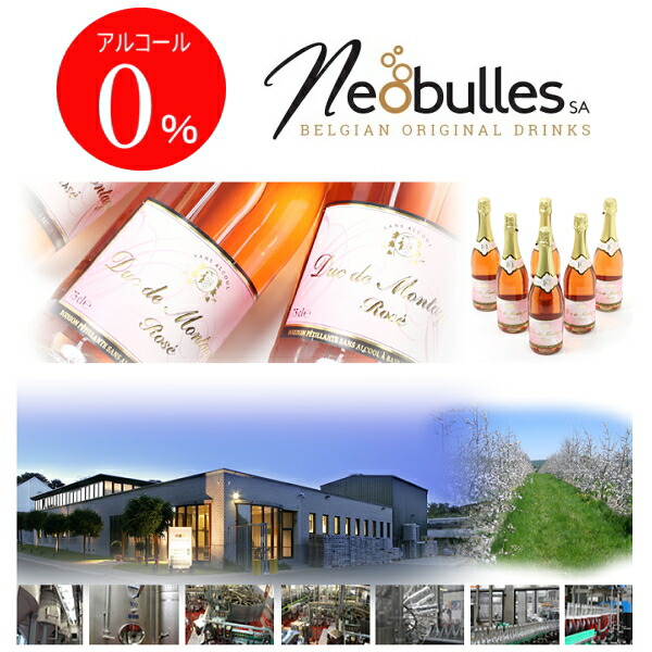 楽天市場 正規品ノンアルコールスパークリングワイン飲料 デュク ドゥ モンターニュ ロゼ 750mlギフト箱付 結婚御祝い 結婚式 披露宴 記念日 内祝母の日 父の日 敬老の日 誕生日プレゼント御中元 残暑見舞い 御歳暮 御年賀 アルコールフリー ゼロ リカー