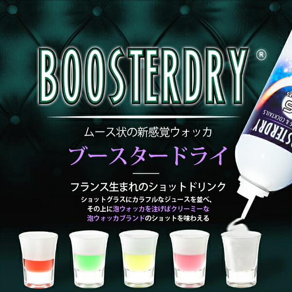 泡アゲ大人気 350ml 6本 アルコール３３ ウオッカ カクテル ショットグラス約35杯分インスタ映え パリピ酒 パーティーゲーム フランス生まれのショットドリンクスピリッツ ブースタードライ 正規品 21年ファッション福袋 正規品