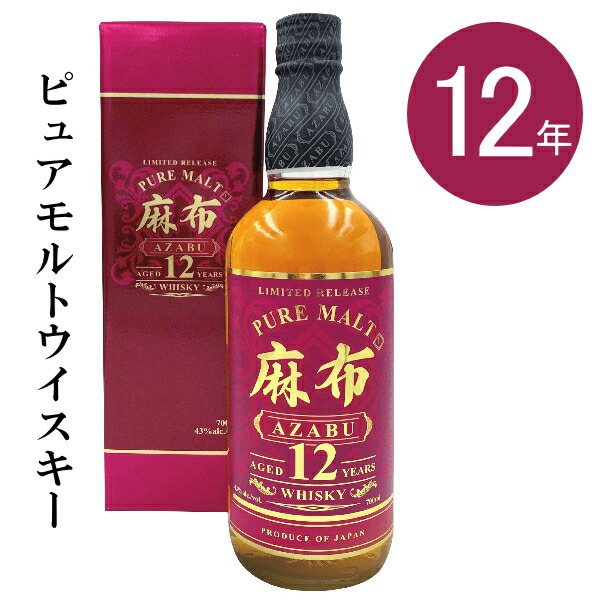 楽天市場】正規品【ピュアモルトウイスキー】ウィスキー ギフト『 麻布18年 リミテッドエディション 700ml箱入 』御結婚御祝 結婚式 内祝 記念日  開店御祝 周年記念母の日 父の日 敬老の日 誕生日プレゼント御中元 御歳暮 御年賀 出産御祝 還暦 : リカーショップたかはしweb