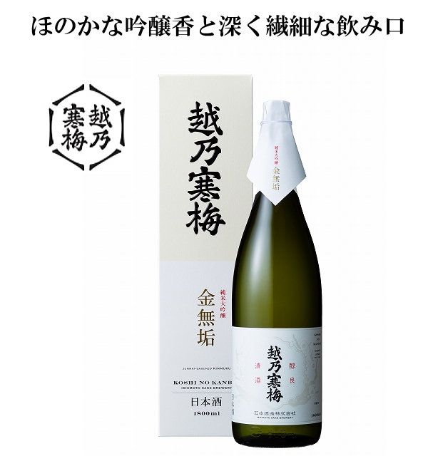 【日本酒ギフト】石本酒造株式会社『 越乃寒梅 純米大吟醸酒「金無垢」1.8L箱付 』御歳暮 御年賀 御中元 残暑見舞い 内祝い誕生日プレゼント お正月 年越しラッキーシール