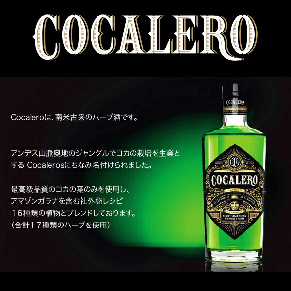 市場 正規品Cocalero コカレロ700ml リキュール バルーングラスギフトセット 誕生日プレゼント御中元 敬老の日 アイルランド 父の日 母の日