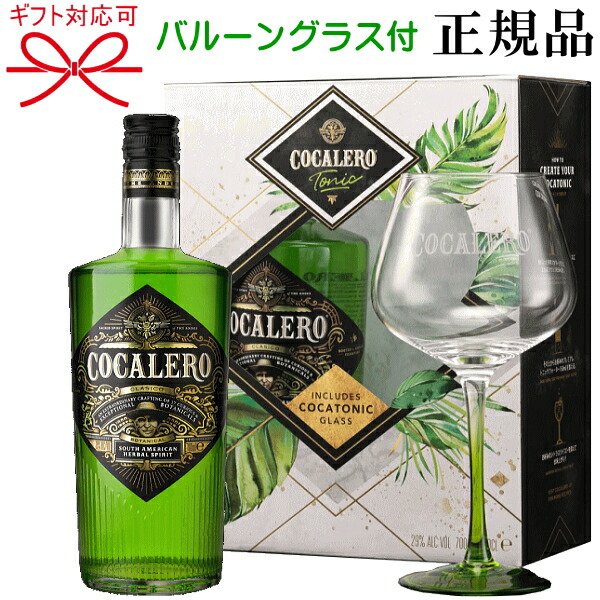 市場 正規品Cocalero コカレロ700ml リキュール バルーングラスギフトセット 誕生日プレゼント御中元 敬老の日 アイルランド 父の日 母の日