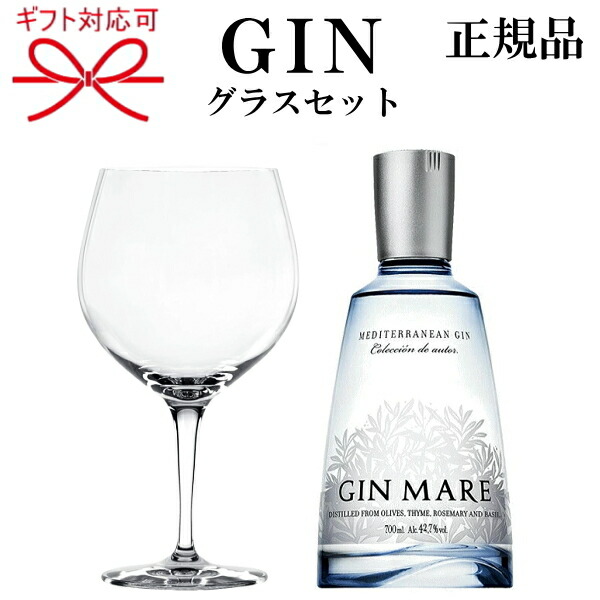 楽天市場】【正規品スピリッツ】GIN MARE スペイン 地中海産『 ジンマーレ 700ml 箱なし 』ブルー 香水型瓶結婚御祝 内祝 記念日 ギフト 母の日 父の日 敬老の日 誕生日プレゼントバレンタイン ホワイトデー クリスマス御中元 残暑見舞い 御歳暮 御年賀 : リカーショップ ...