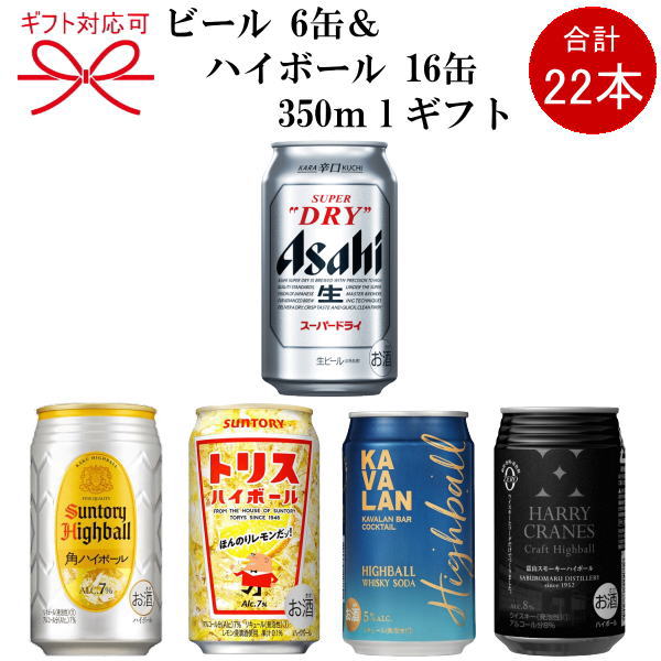 楽天市場 ビール ウイスキーハイボールギフト 350ｍｌ缶 22本セットスーパードライ角ハイボール ハリークレインズホワイトホース ジムビームお祝い 内祝い お中元 暑中見舞い 残暑見舞い お供え物 敬老の日 母の日 父の日 リカーショップたかはしweb