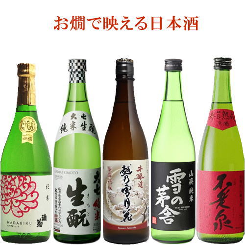 お燗好き飲み比べセット『 日本酒 「かんざけ」720ｍｌ&times;5本セット　』【内容】越乃雪月花本醸造、大七純米酒不老泉特別純米参年赤灘菊純米、雪の茅舎山廃仕込純米お燗酒派の方へのお誕生日プレゼント品、父の日、お歳暮、内祝い