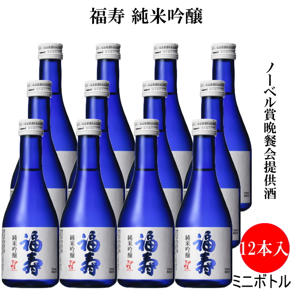 楽天市場 日本酒 灘の地酒 神戸酒心館謹製 福寿 純米吟醸 ブルーボトル 300ｍｌ 12本セット ノーベル賞受賞の晩餐会で提供のお酒で母の日 父の日 敬老の日 誕生日パーティーの晩餐酒としても リカーショップたかはしweb