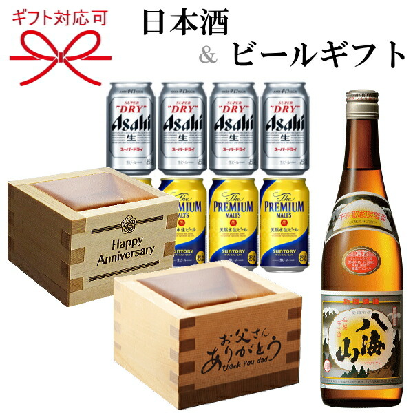 楽天市場】『日本酒＆ビール2種 よくばりセット』 日本酒 八海山