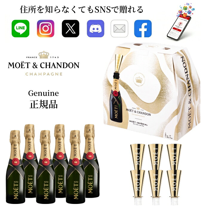 正規限定品【ソーシャルギフト】『 ミニモエ シェアパック ゴールデンテロワール 200ml×6本セット 』【モエ・エ・シャンドン】ミニボトル ロゴ入りミニフリュート6個付 ブリュット(白泡)御結婚御祝 内祝 誕生日プレゼント 飲み切りサイズ シャンパンフルート シッパー|リカーショップたかはしweb