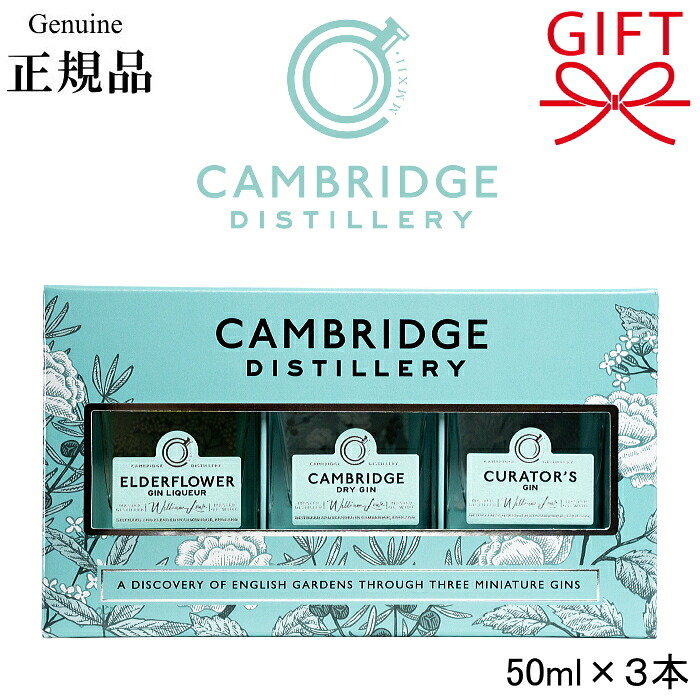 正規品『 ケンブリッジ トリオパック 50ml&times;３本箱入 』【セット内容：ドライジン、キュレーターズジン、エルダーフラワージンリキュール】英国最高峰の贅沢なクラフトジン飲み比べ プレミアム ギフト プレゼント バレンタイン ホワイトデー ミニチュア ミニボトル お試し｜リカーショップたかはしweb