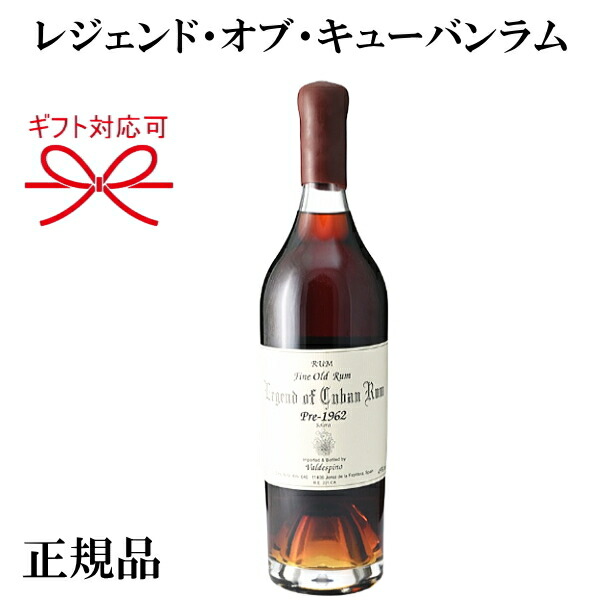 楽天市場】【正規品】レジェンド・オブ・キューバン・ラム Pre-1962