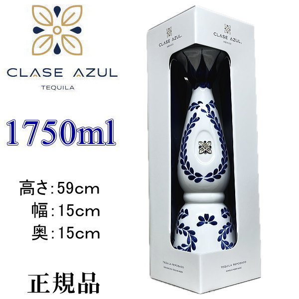 クラセアスール レポサド （1750ml） 正規品 新品テキーラ メキシコ クラセ アスール テキーラ レポサド 1750ml 40/1750[163873