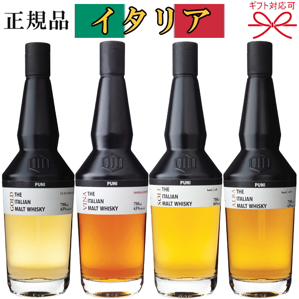 Whisky プーニ社は２０１０年イタリア初のウイスキー蒸留所として誕生 Malt The 正規品イタリアンモルトウイスキー Italian 飲み比べセット 還暦 700ml 4本セット 正規品イタリアンモルトウイスキー Puni 母の日 プーニ 敬老の日 ２０１５年１０月イタリア産