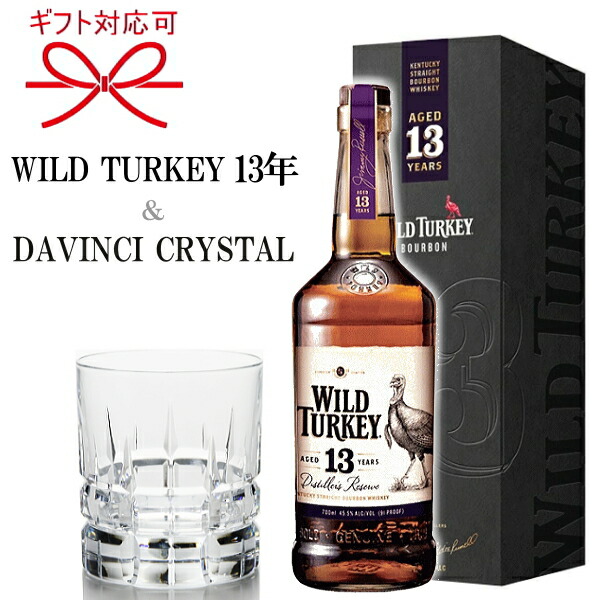 ワイルドターキー13年 ダヴィンチクリスタル カラーラ Wild Turkey アメリカ バーボンウイスキー高級ブランド ダ ヴィンチ ロックグラス父の日 母の日 敬老の日 還暦祝い 誕生日プレゼント結婚御祝い 内祝 昇進御祝 退職祝い 就職御祝 御中元 Andapt Com