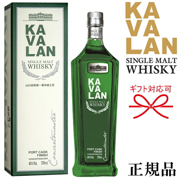 Kavalan 金車グループ カバラン コンサートマスター ポートカスクフィニッシュ 700ml箱入 母の日 父の日 敬老の日 誕生日プレゼント  ギフト結婚御祝 結婚式 内祝 記念日 出産 還暦御歳暮 御中元 賜物