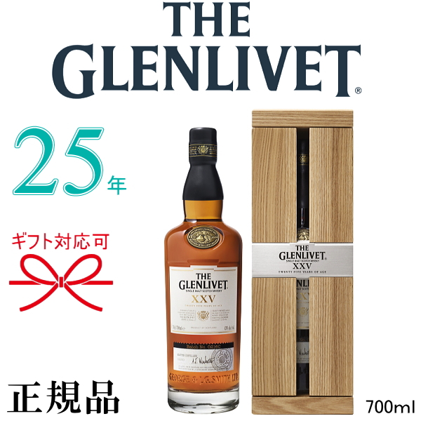 人気ブランド ※お一人様１本限り ザ グレンリベット 25年 700ml箱入 御