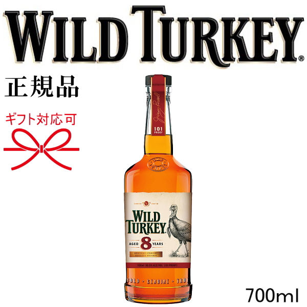 市場 正規品ワイルドターキーバーボンウイスキー 700ml箱なし 出産 ワイルドターキー8年 KENTUCKY ALC 御結婚御祝 101PROOF  50.5% 内祝