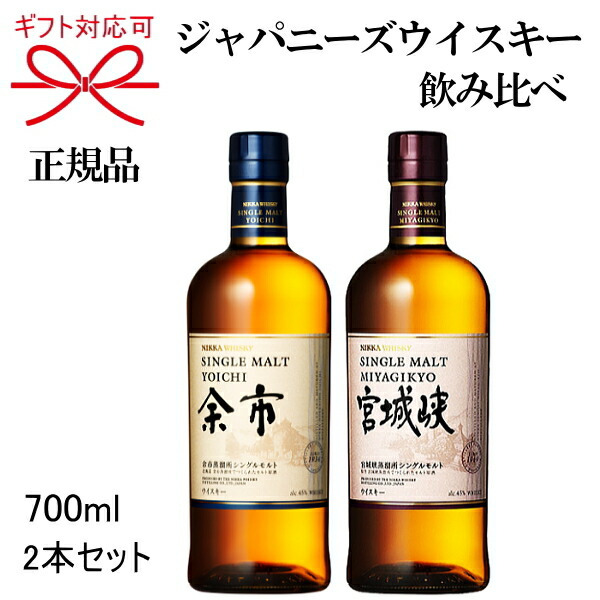 余市　　700ml      2本 余市 ニッカウヰスキーの通信販売 余市ウイスキー