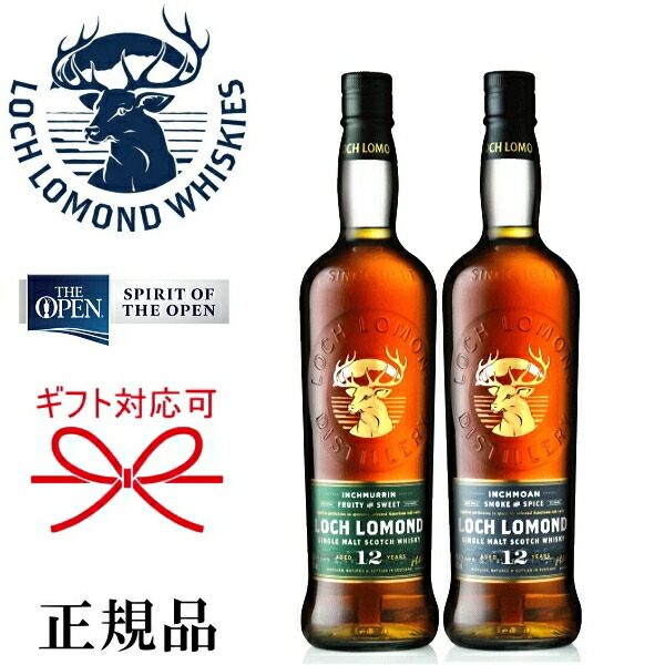 コンビニ受取対応商品 正規品ギフト ロッホローモンド インチモーン インチマリン 700ml 2本 母の日 父の日 敬老の日 還暦祝い 誕生日プレゼント御中元 暑中見舞い 残暑見舞い 御歳暮 御年賀御結婚御祝 開店御祝 内祝 飲み比べ Fucoa Cl