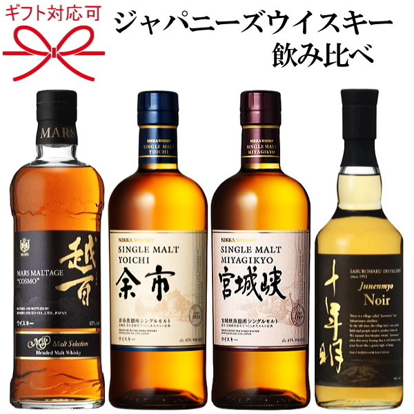 楽天市場】正規品【ブレンデッドジャパニーズウイスキー】飲み比べ