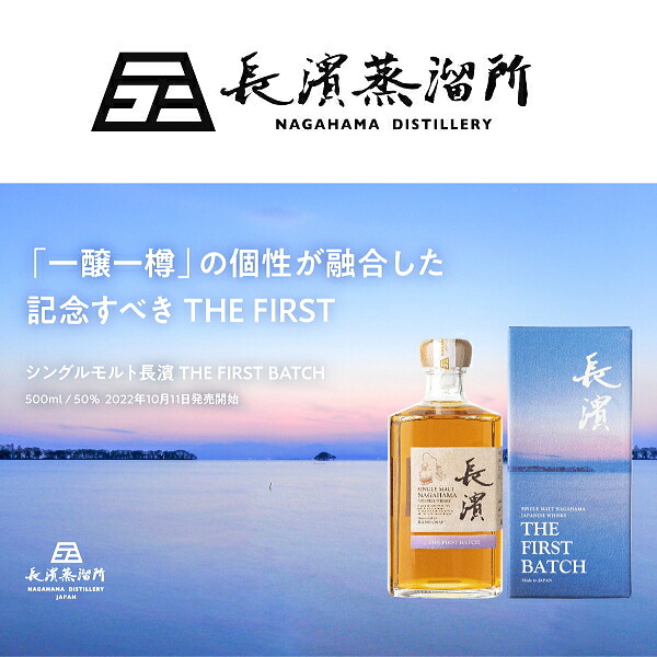ジャパニーズウイスキー】長濱蒸溜所 長浜蒸溜所『 シングルモルト長濱
