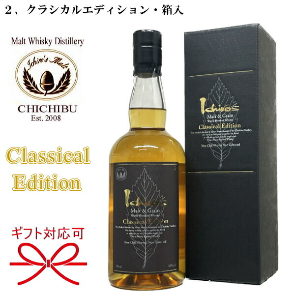 楽天市場】正規品【ブレンデッドジャパニーズウイスキー】飲み比べ『イチローズ クラシカルエディション＆ホワイトラベル』700ml×2 本セットイチローズモルト＆グレーン 秩父蒸溜所秩父で熟成を深めた世界の5大ウイスキーを使用国産ウイスキー ギフト : リカーショップ ...