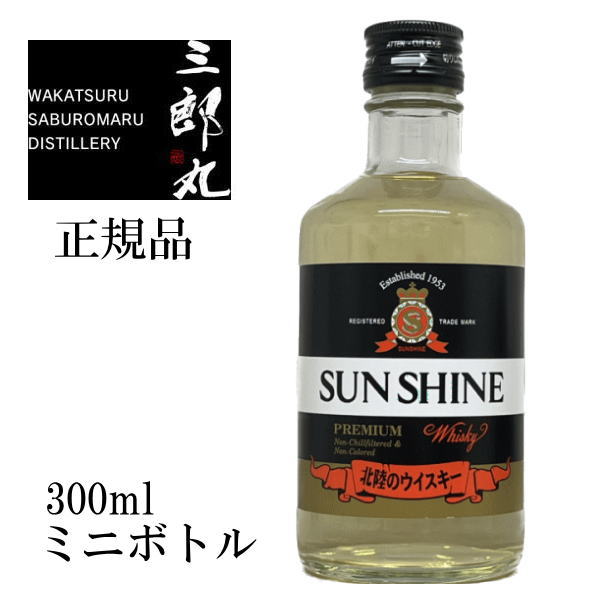 楽天市場】【SUNSHINE PREMIUM】三郎丸蒸留所 若鶴酒造『 サンシャインウイスキー プレミアム 700ml箱なし  』ブレンデッドウイスキー北陸でただひとつのウイスキー蒸留所蔵に眠っていた20年を超える原酒を利用したウイスキースモーキー :  リカーショップたかはしweb