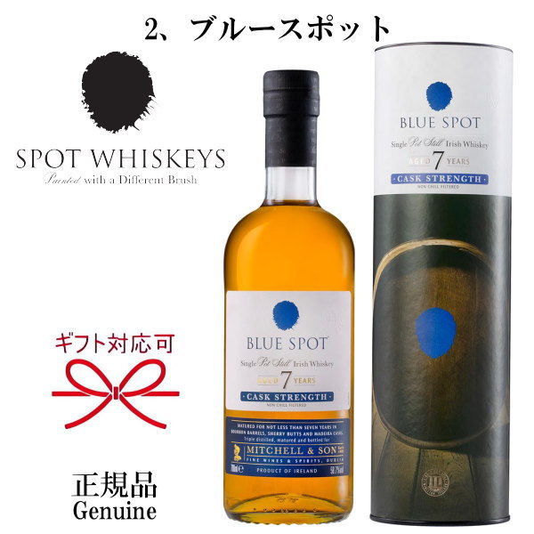 楽天市場】【企画品】ブルースポット 7年熟成 58度 アイリッシュ