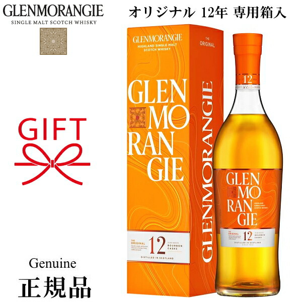 楽天市場】グレンモーレンジ オリジナル 10年 ニューボトル 700ml 40度