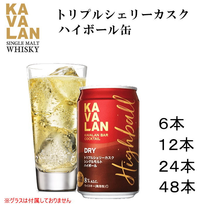 楽天市場】予約販売 10月1日発売 ハイボール缶 8度 カバラン
