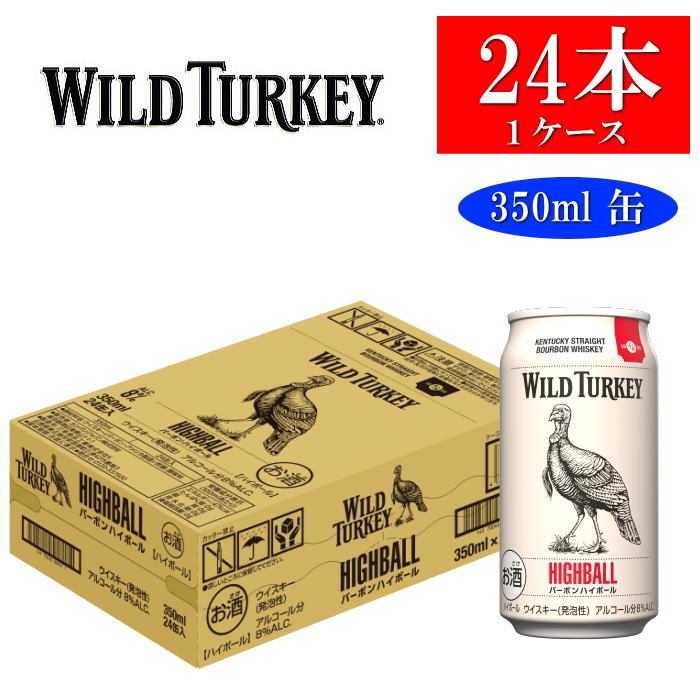 ☆リニューアル!【ウイスキーハイボール】ALC.8% 『ワイルドターキー バーボンハイボール 350ml缶 24本』 1ケース ケース販売 まとめ買い 飲食店様 業務用 ストック 家飲み 宅飲み 試飲 オンライン飲み会 糖類無添加 強炭酸