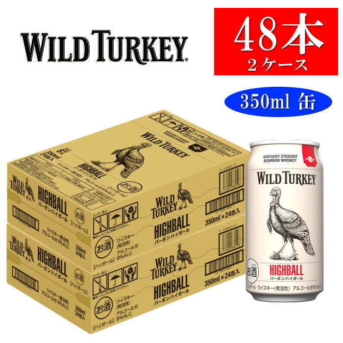 ☆リニューアル！【ウイスキーハイボール】ALC.８％ 『ワイルドターキー バーボンハイボール 350ml缶 48本』 2ケース ケース販売 まとめ買い 飲食店様 業務用 ストック 家飲み 宅飲み 試飲 オンライン飲み会 糖類無添加 強炭酸