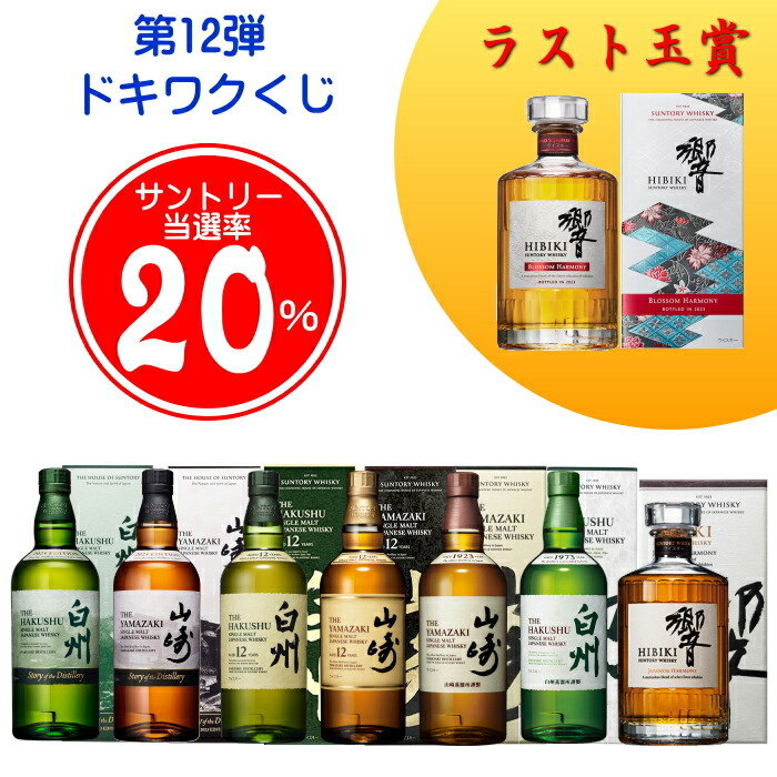 楽天市場】【ジャパニーズウイスキー＆シャンパンセット】サントリー