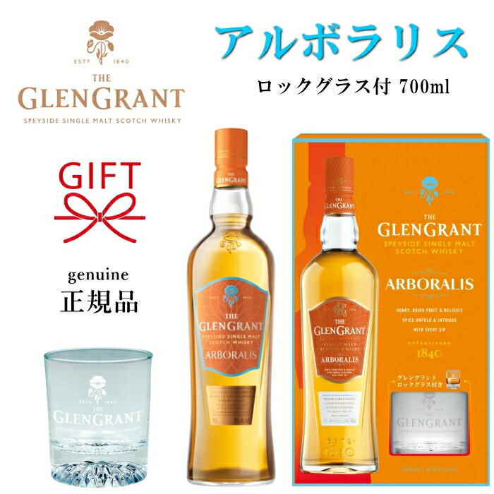 楽天市場】グレングラント アルボラリス ロックグラス 付き ギフト