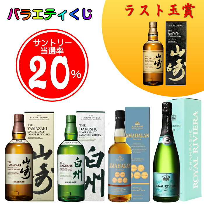 楽天市場】☆最後の1口【150口目】は白州12年箱付が確実に当たる ☆20
