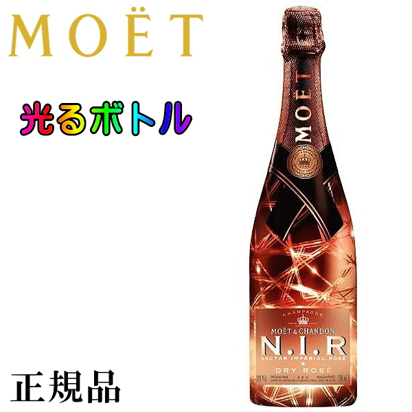 楽天市場】【正規品モエ・エ・シャンドンシャンパン】光るボトル 