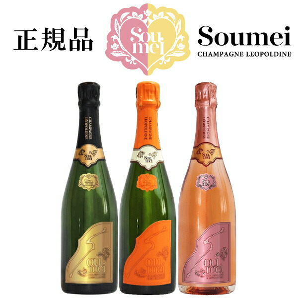 楽天市場】【正規品Soumeiシャンパン飲み比べセット】光るボトル 