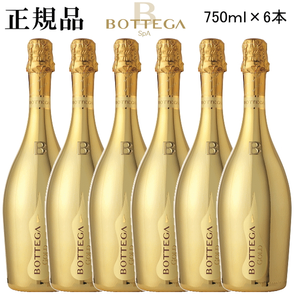 ヴェネツィア ボッテガ ゴールド 750ml×6本セット 結婚御祝い 結婚式 内祝い 記念日 披露宴誕生日プレゼント 誕生祭 生誕祭 開店御祝  周年記念ハロウィン クリスマス インスタ映え 人気が高い