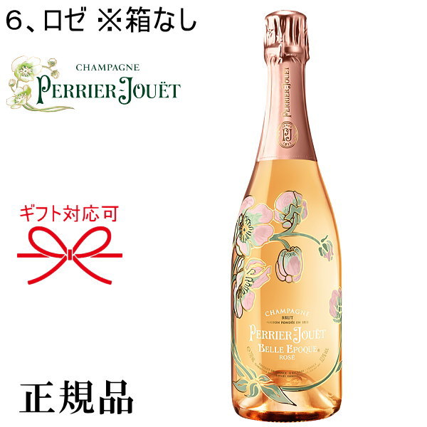 楽天市場】【正規品ペリエジュエベルエポックシャンパン】飲み比べ 