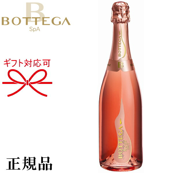 楽天市場】【正規品ボッテガスパークリングワイン】ピンク