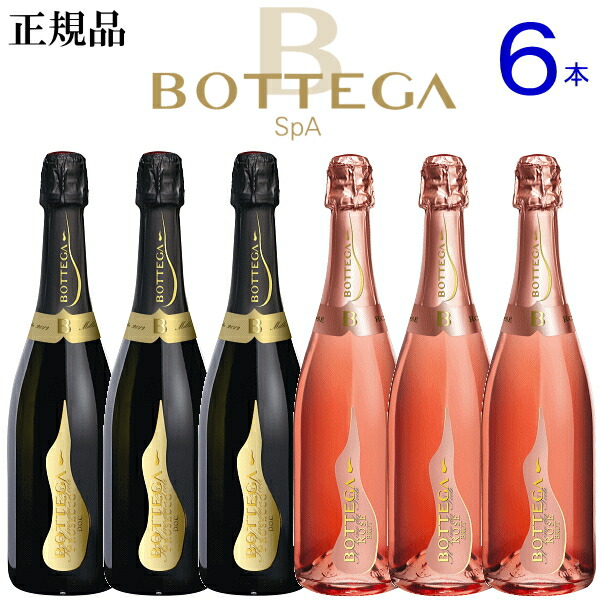 楽天市場】【正規品ボッテガスパークリングワイン】辛口 ギフト
