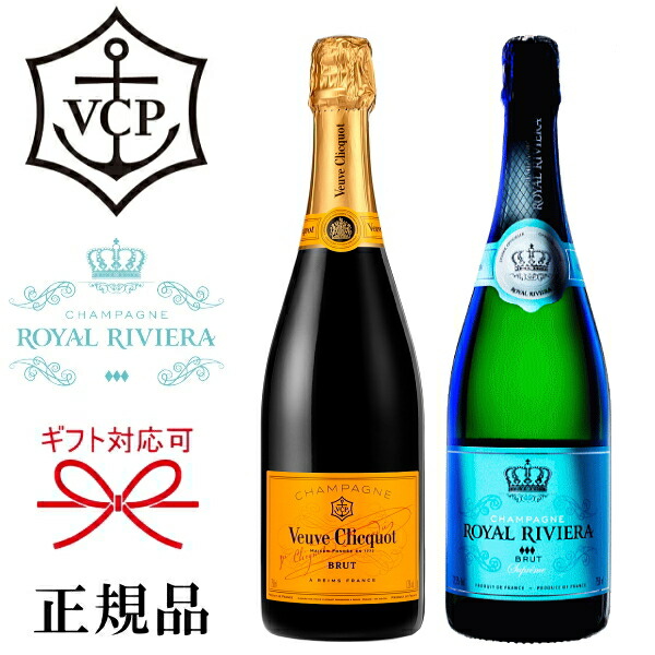 【楽天市場】【正規品ヴーヴ・クリコシャンパン】飲み比べ 紅白 
