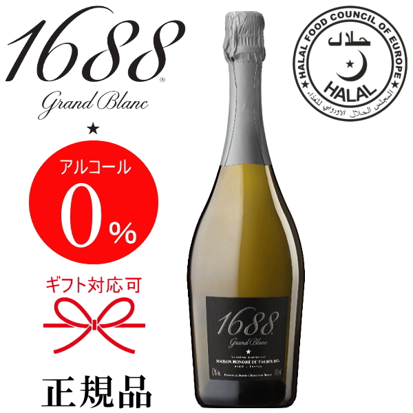 楽天市場】【正規品ノンアルコールスパークリングワイン飲料】ROSE『 1688 グラン ロゼ 750ml 』御結婚御祝 結婚式 記念日 内祝 開店御祝  周年記念母の日 父の日 敬老の日 誕生日プレゼント ギフトハラール(HALAL)認定食品 アルコールフリー ゼロ : リカーショップたかはしweb