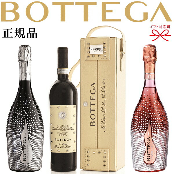 【正規品ボッテガワイン】赤ワイン＆スパークリングワイン 『 ボッテガ スターダスト紅白ペア＆アマローネ ３本組 』 御結婚御祝 結婚式 内祝 記念日 開店御祝 周年記念 母の日 父の日 敬老の日 誕生日プレゼント ギフト ロゼ インスタ映え