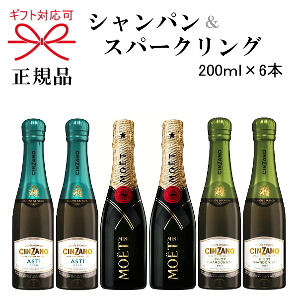 モエ・エ・シャンドン ミニ 200ml 24本セット 酒 | www.mock.co.jp