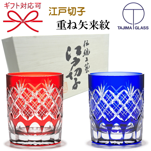 楽天市場】江戸切子【国指定伝統工芸品】田島硝子 『映見重ね矢来紋