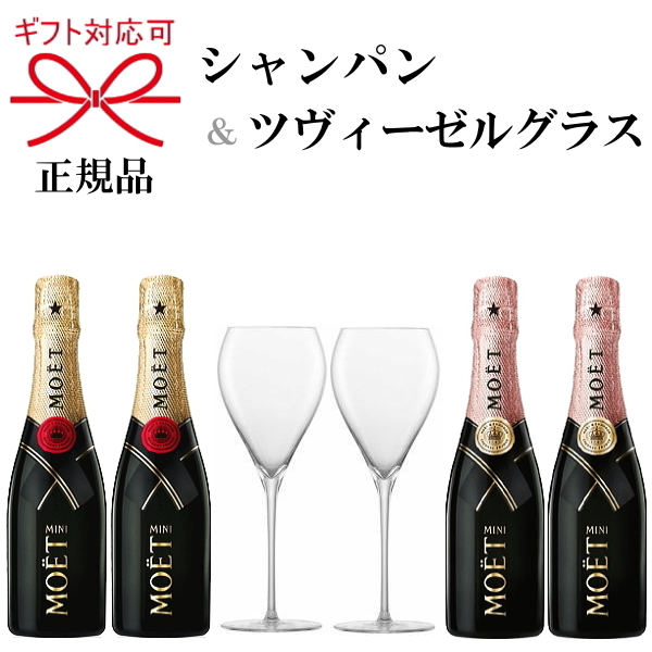 4本セット　モエ エ シャンドン ミニ 200ml 楽天市場】【正規品モエ・エ・シャンドンシャンパン】ミニボトル