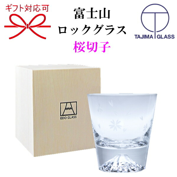 Amazon.co.jp: 田島硝子 江戸硝子 富士山 ロックグラス 木箱入